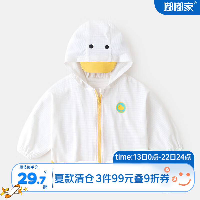 嘟嘟家宝宝外套夏款儿童遮阳夏季婴儿空调衫夏装女童上衣透气 米白色属于什么档次？