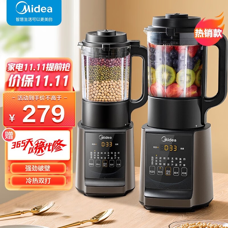 美的（Midea） 破壁机家用豆浆机多功能智能预约料理机榨汁机果汁机绞肉机宝宝辅食机 高性价比断货款 MJ-PT13