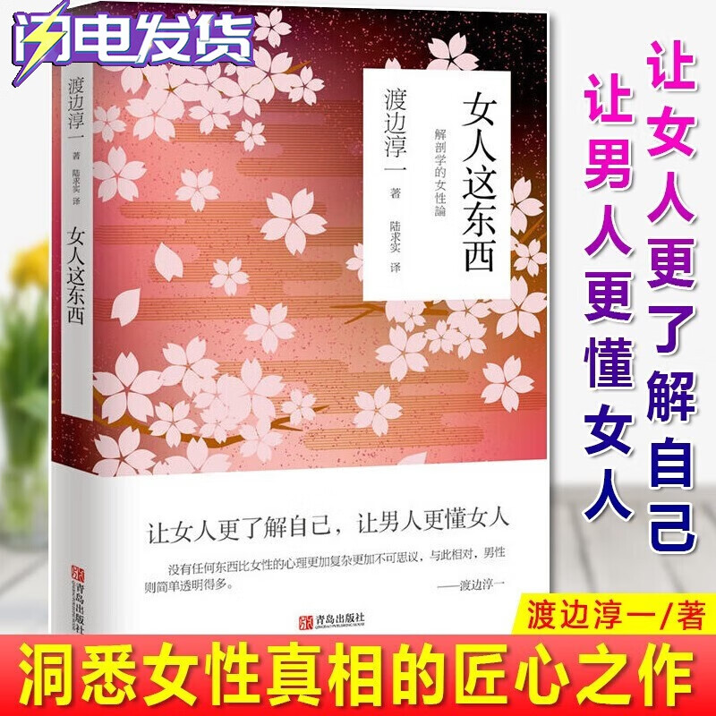 女性心理学 : 读懂女性，读懂世界+女人这东西 渡边淳一 张子琴 著 中国商业出版社 女人这东西