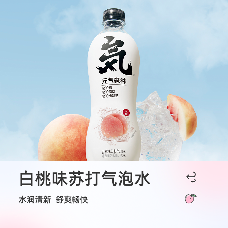 元气森林 元気森林 元气森林苏打气泡水饮料汽水无糖樱花白葡萄 樱花