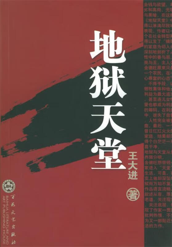地狱天堂【稀缺图书,放心购买】