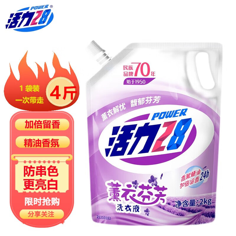 活力28【万人复购】洗衣液薰衣深层洁净2kg袋装持久留香柔顺护理洗衣服 2kg薰衣芬芳袋装属于什么档次？