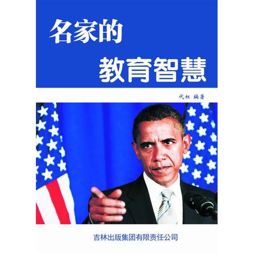 名家的教育智慧【正版特惠】