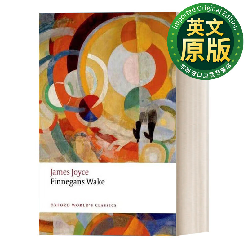 芬尼根守灵夜 英文原版小说 finnegans wake 牛津世界经典系列 英文版