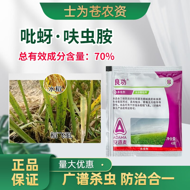 植轻松70%吡蚜酮呋虫胺水稻稻飞虱蚜虫白粉虱腻虫农药杀虫剂 10g5袋