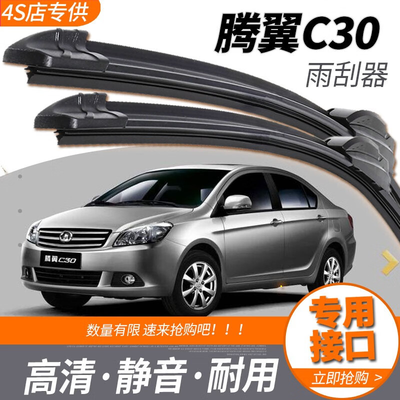 长城腾翼c30雨刮器片原厂无骨10/12/15款长城c30雨刮通用胶条原装汽车