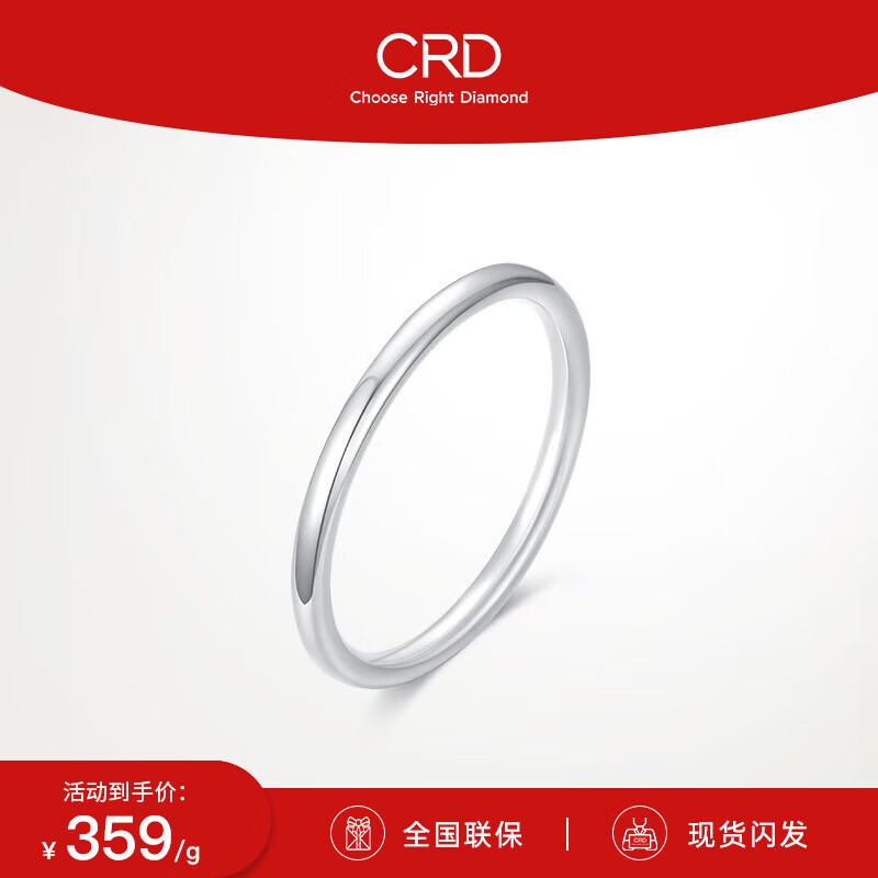 克徕帝（CRD）铂金戒指