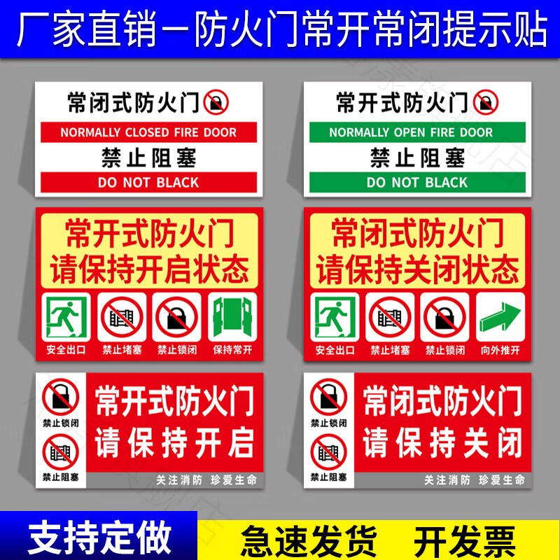 冠京卓常闭式防火门标识常开防火门提示贴标识牌消防贴纸禁止锁闭严禁