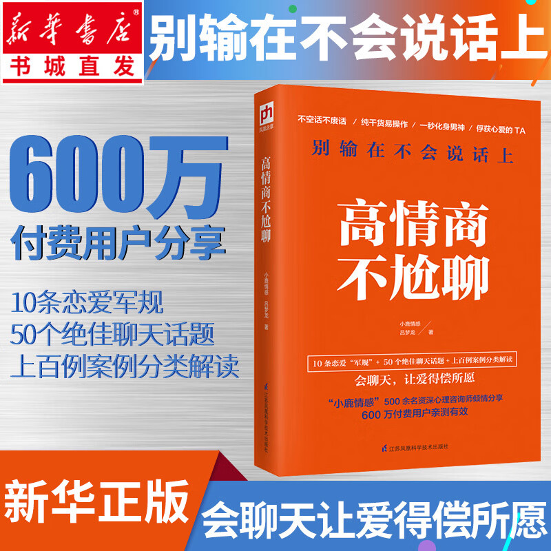 著 别输在不会说话上 真实案例分类解读 聊天话题专业分解 搭讪技巧
