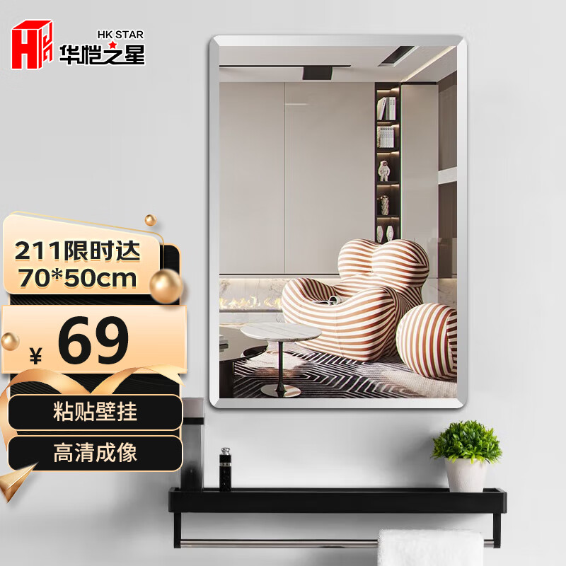 华恺之星 浴室镜 免打孔卫生间镜贴墙镜无框化妆镜穿衣镜 圆角斜边70*50cm怎么看?