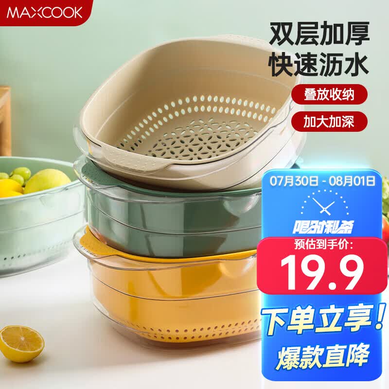 美厨（maxcook）洗菜篮沥水篮 塑料双层洗菜盆盆筛盆子滤水篮 1盆1筛浅绿MCPJ7736属于什么档次？