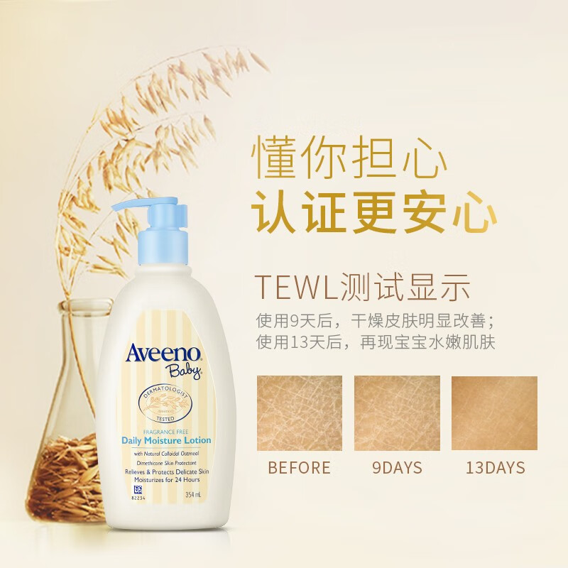 艾惟诺Aveeno）儿童面霜身体乳润肤乳宝宝护肤对尿布疹管用吗？