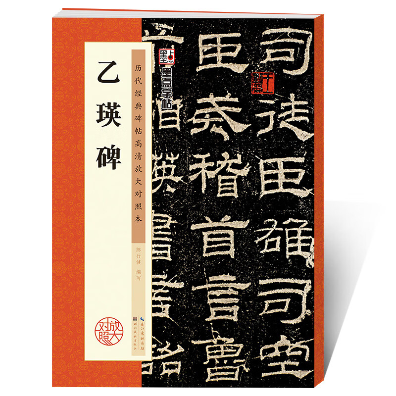 字帖乙瑛碑隶书毛笔字帖入门初学者临摹毛笔
