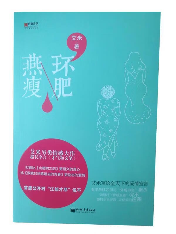 环肥燕瘦【正版好书,下单速发】