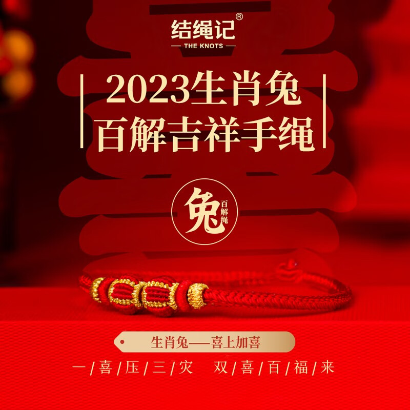 结绳记2023癸卯兔年本命年红绳手链手工编织男女手绳 M码（适合净手围16cm左右）