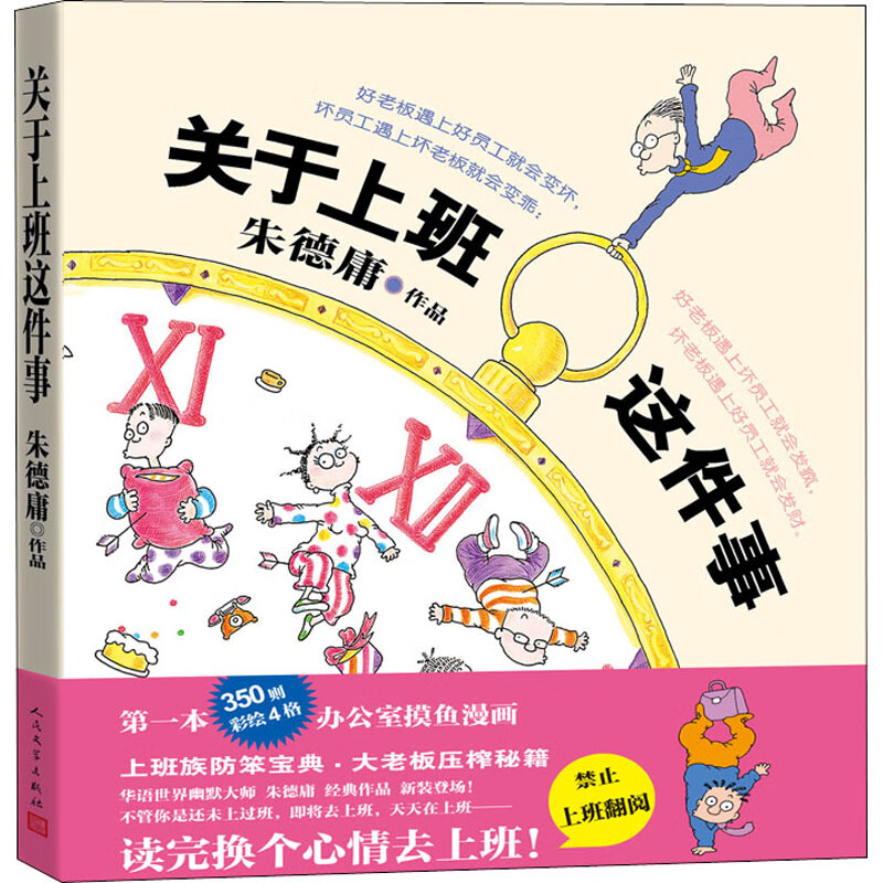 关于上班这件事 庸 绘 中信书店