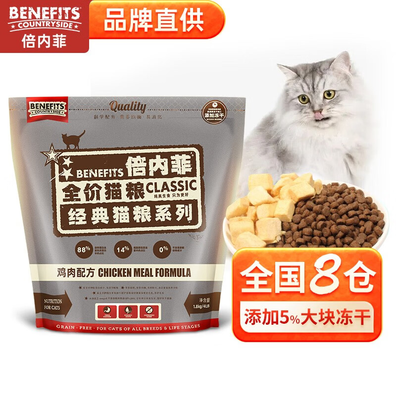 倍内菲全价无谷冻干猫粮 无谷猫粮成猫幼猫全期猫粮通用型 鸡肉配方