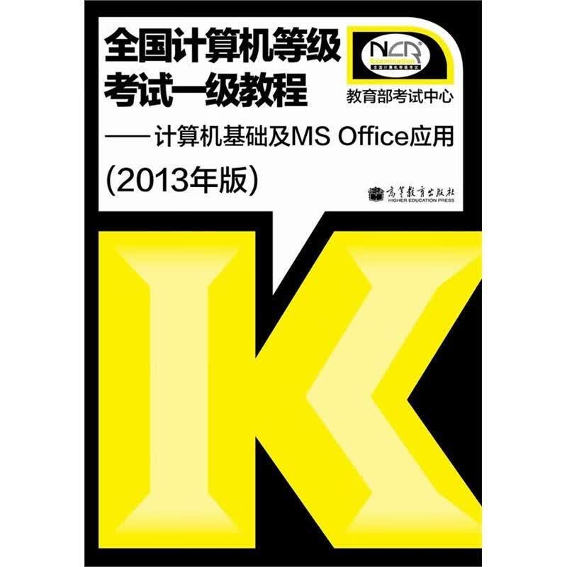 计算机基础及MS OFFICE应用【正版图书，放心购买】