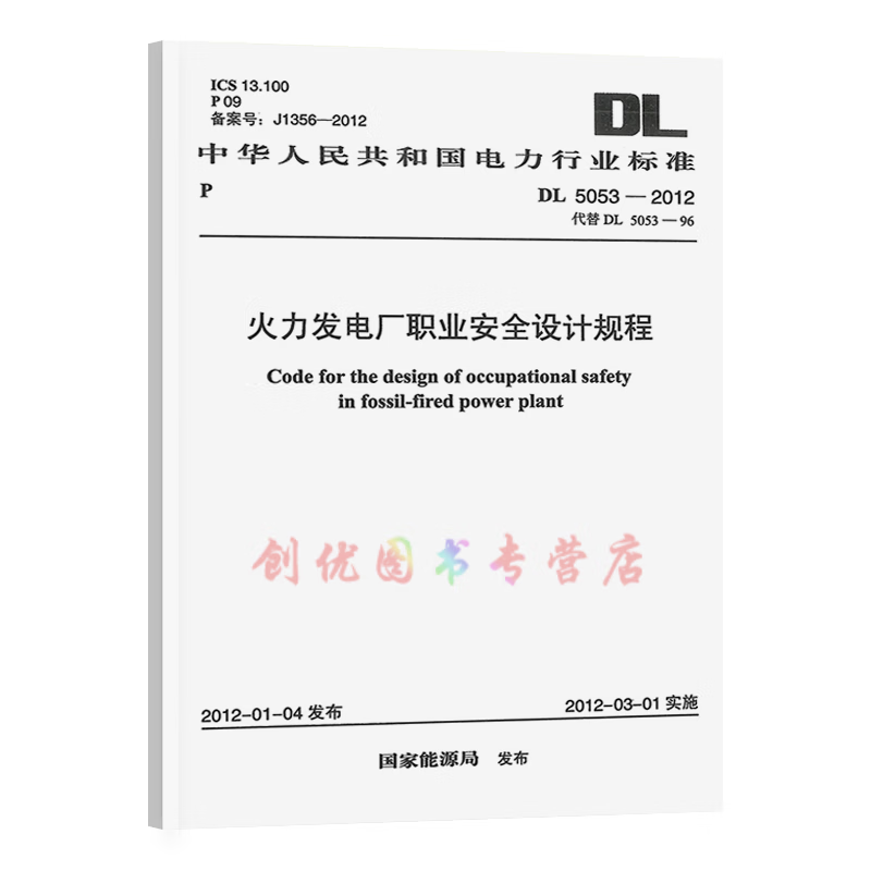 电气接配线规范及标准_水运工程岩土勘察规范_gb50797-2012《光伏发电站设计规范》