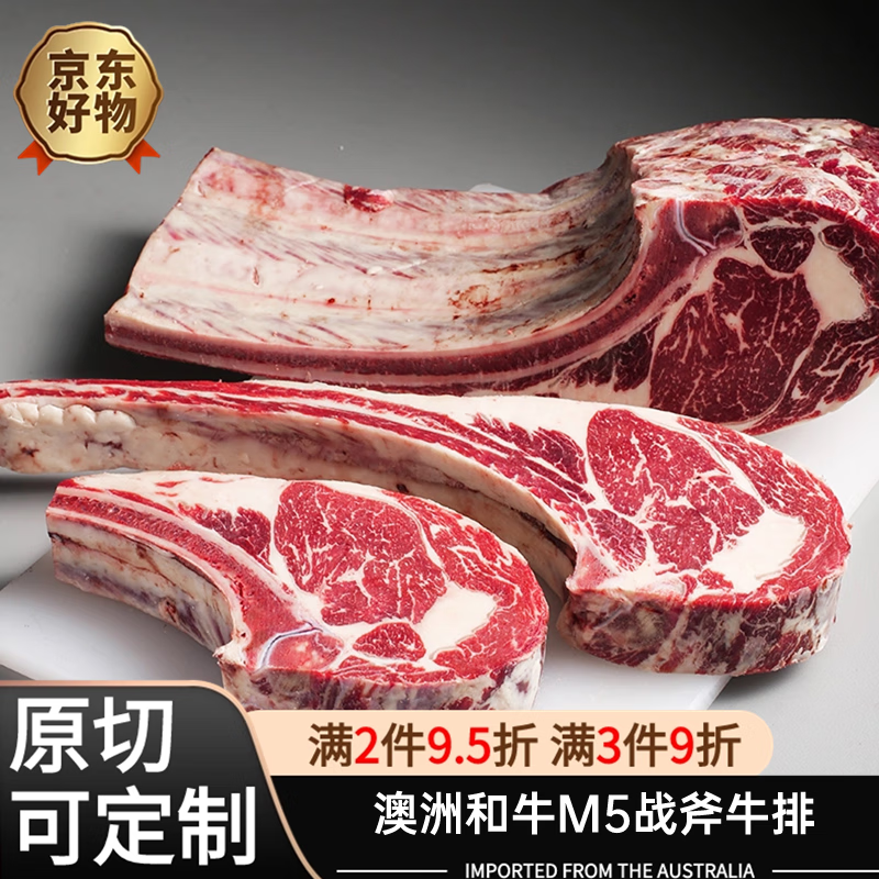牛厨卫【烧烤季】澳洲和牛m5 雪花战斧牛排谷饲厚切原切牛排鲜嫩多汁