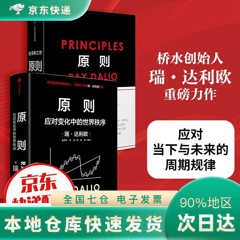 【JD 闪电发货】原则1+2套装2册 瑞