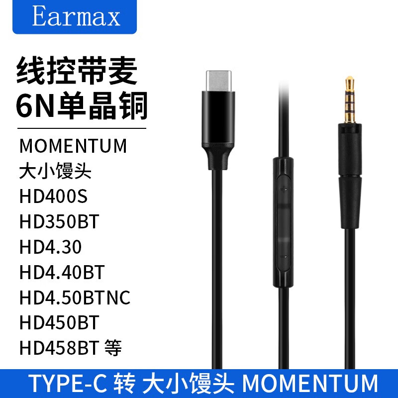 Earmax TYPE-C转接线 适用森海塞尔大馒头HD400S耳机线 HD458BT升级线 HD450BT HD4.30 苹果带麦克风 TYPEC/黑色HD4.30MIC