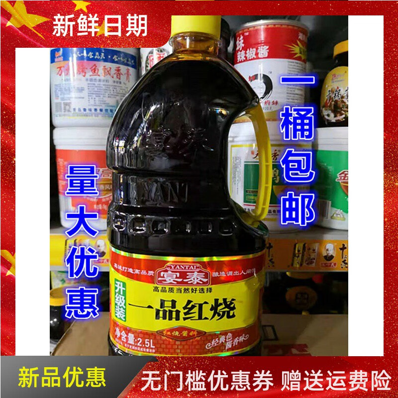 5l上色酱油 一品红烧 红烧王老抽 2500ml