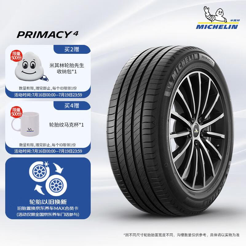 ڲ֣MICHELIN̥ 215/55R16 97W Ĵ PRIMACY 4 /־308S688Ԫ