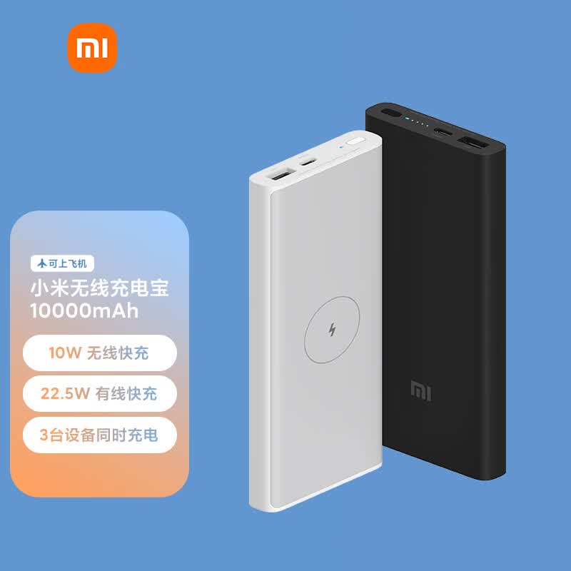 小米无线充电宝10000mAh移动电源 10W 黑色 适用小米苹果安卓redmi手机充电宝怎么看?