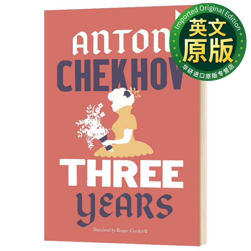 三年 three years anton chekhov 契诃夫 经典宝藏系列 英文原版 英文