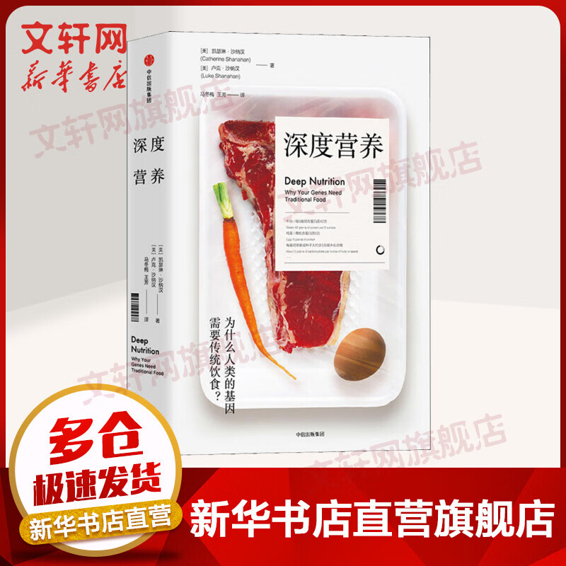深度营养 为什么人类的基因需要传统饮食