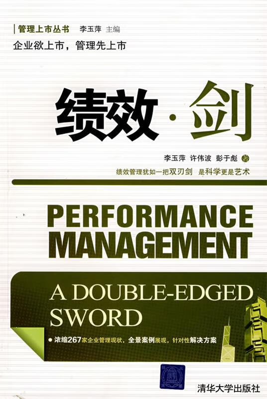 绩效·剑【正版好书，下单速发】
