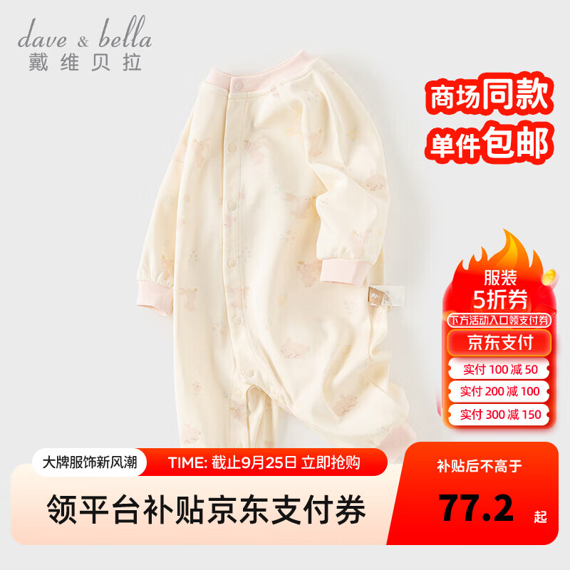 戴维贝拉（DAVE＆BELLA）全棉女宝爬爬服新生儿连体衣小童包屁衣2024秋装新款睡衣宝宝衣服 小兔子【现货】 80cm（建议身高73-80cm）