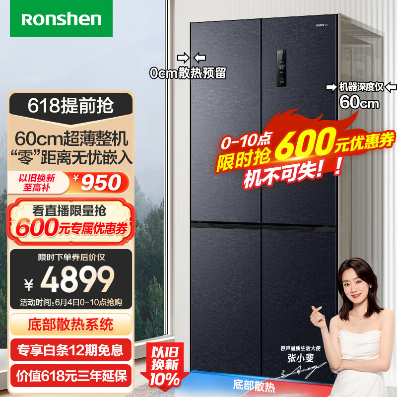 容声（Ronshen）60厘米薄505升十字对开四开门超薄可嵌入式冰箱家用变频一级能效BCD-505WD1FPQ超大容量