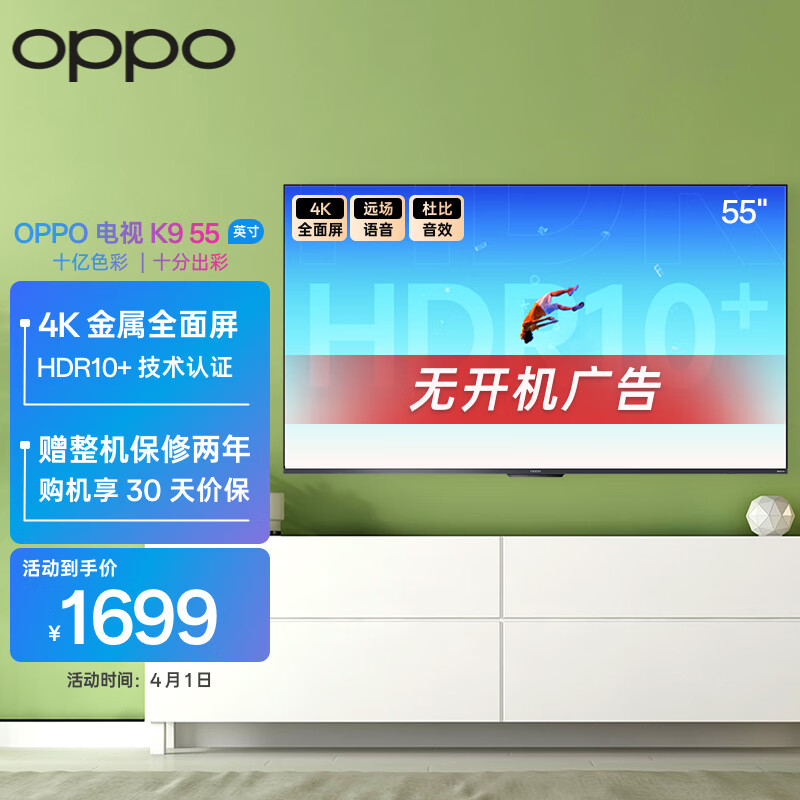 OPPO电视K9 55英寸 HDR10+ 4K超高清 金属全面屏 无开机广告智能教育家用 液晶电视机 A55U1B01