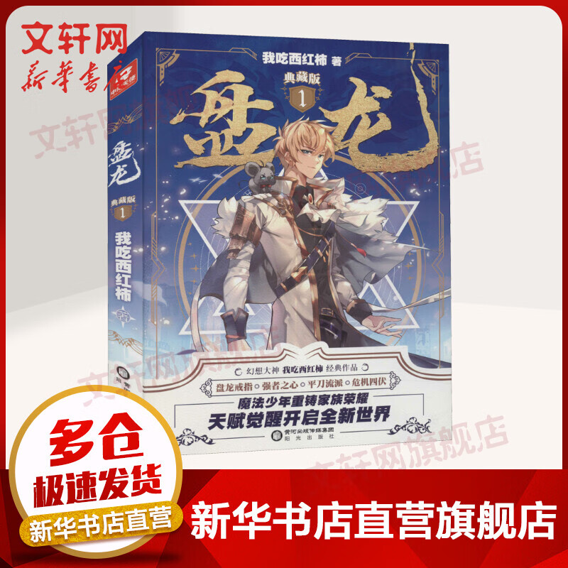 盘龙1 典藏版 我吃西红柿