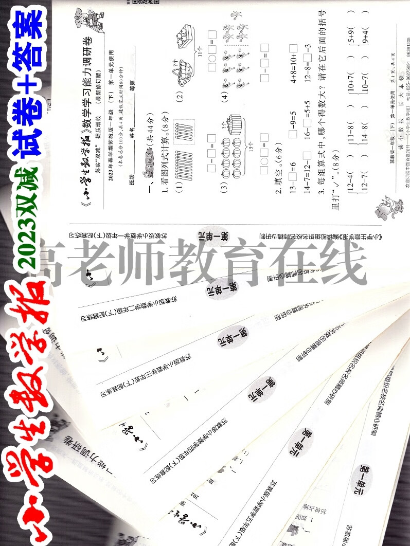 老师推荐小数报试卷2023年春学期下册江苏教版小学生数学报调研卷配套