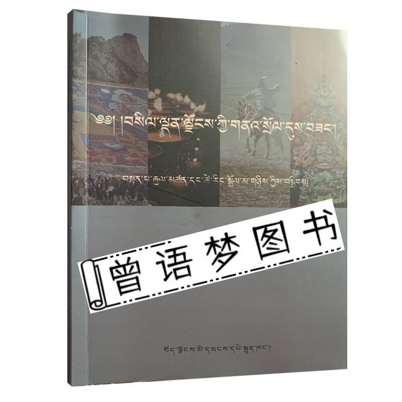 西藏的传统节日—藏田藏文图书—藏族—民族节日—介绍—西藏