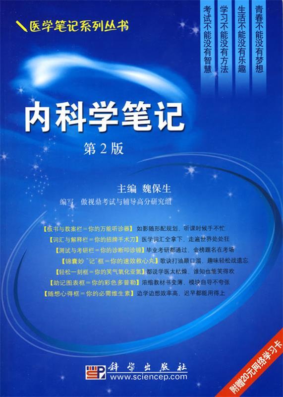 内科学笔记