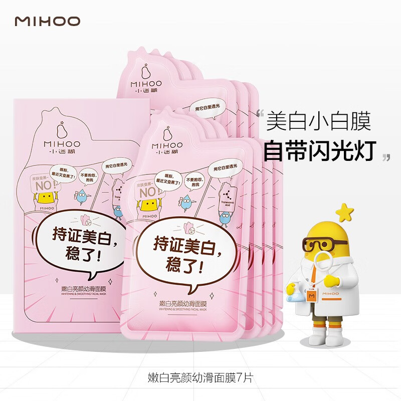 小迷糊美白淡斑面膜 补水保湿改善暗沉提亮烟酰胺护肤品男女士 嫩白7片
