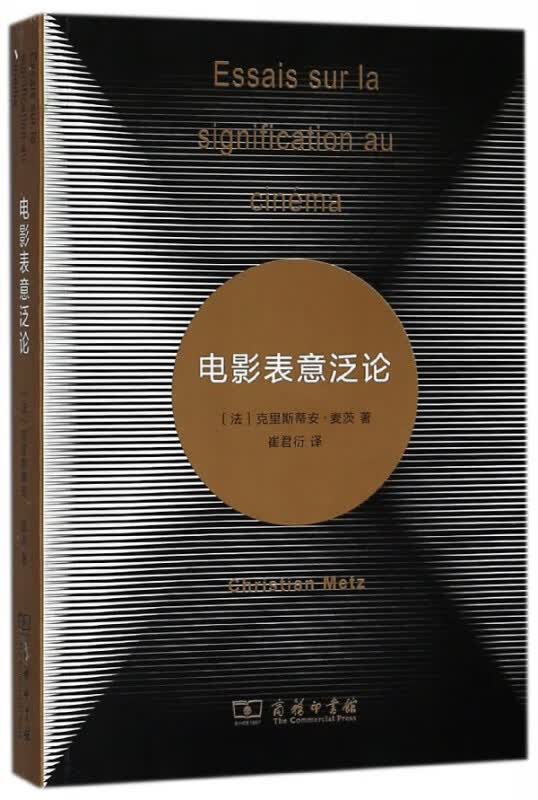 电影表意泛论