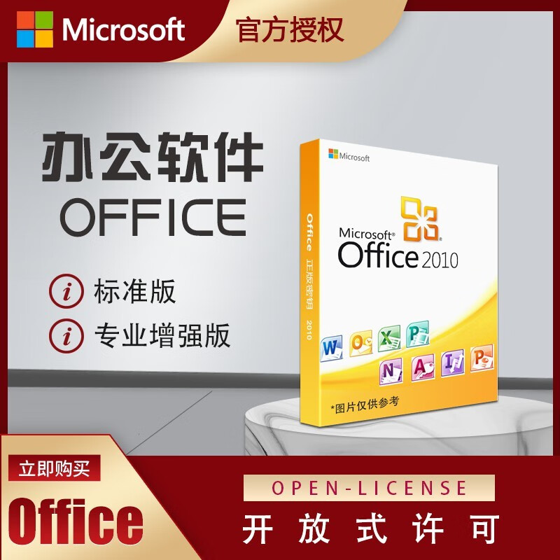 微软正版office2010 / 2013 / 2016/2019 电子下载版 未税 office2019专业增强版密钥
