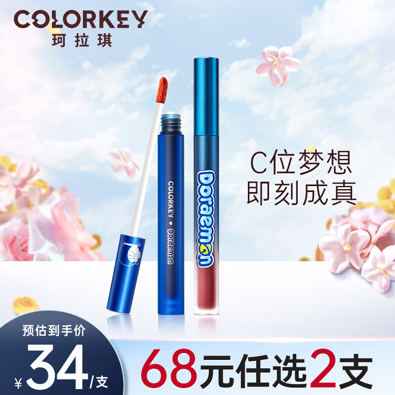 colorkey珂拉琪哆啦A梦空气唇釉丝绒哑光雾面口红 限定款丝绒唇釉送女友生日礼物 R672 蜜桃春茶