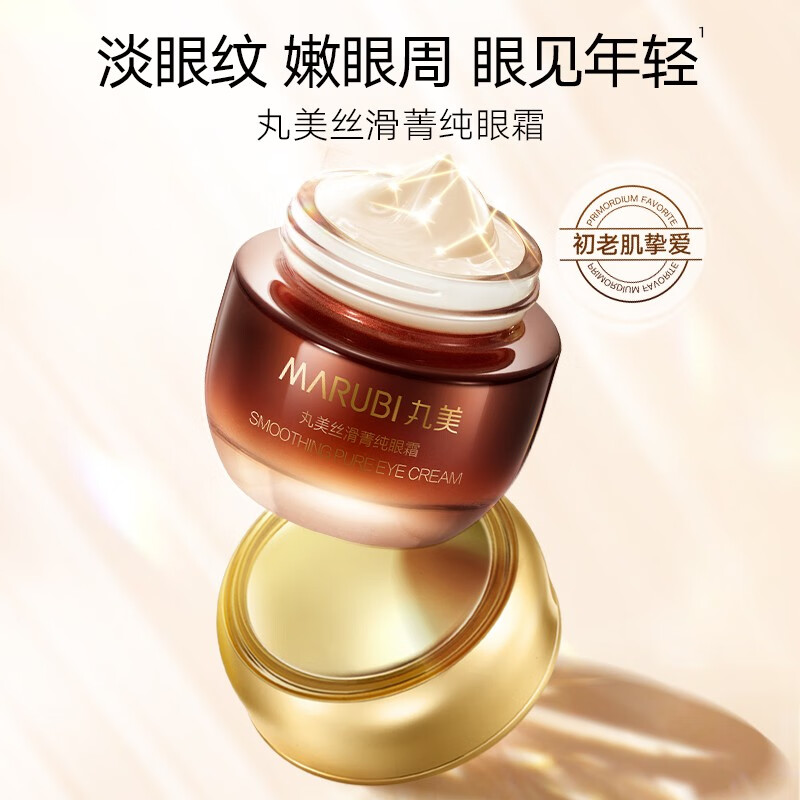 丸美眼霜丝滑菁纯眼霜30g 紧致抗皱淡化细纹保湿 护肤品520情人节礼物