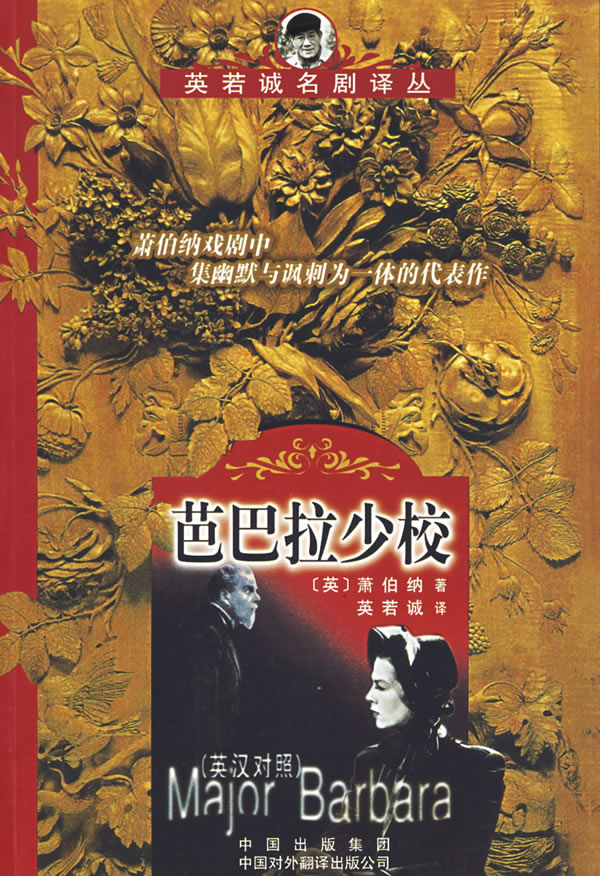 芭巴拉少校:英汉对照【正版书籍】