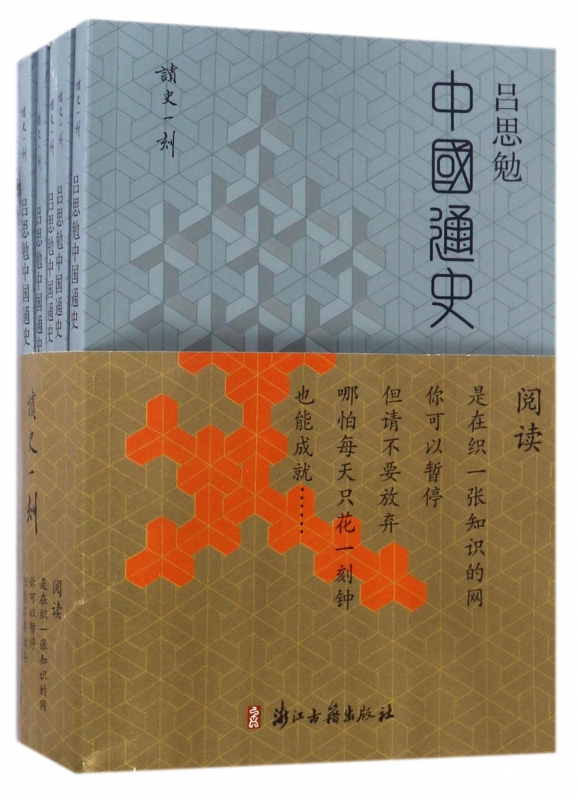 吕思勉中国通史(共5册)