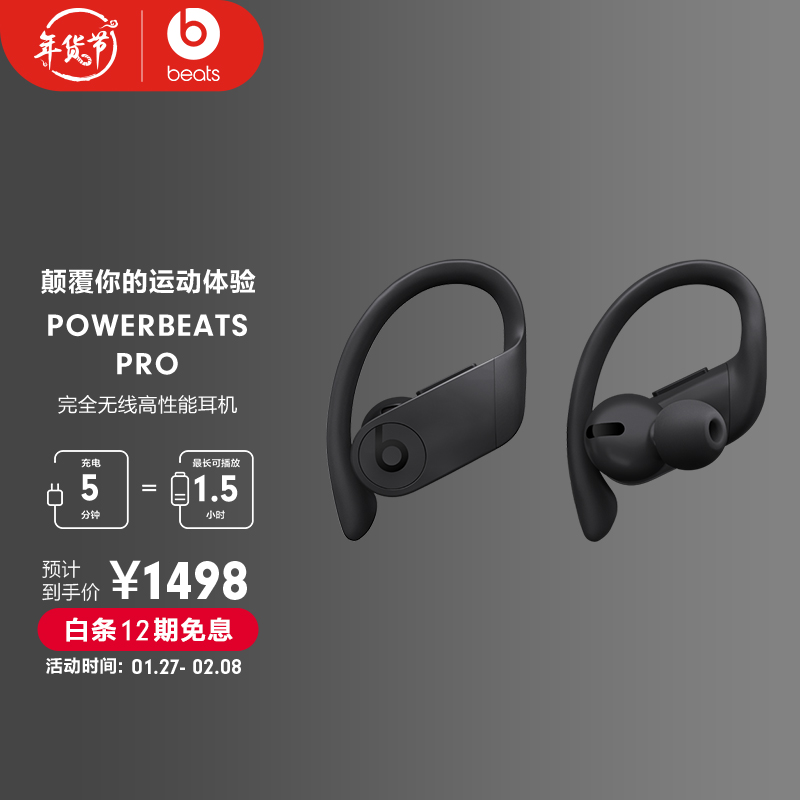 Beats Powerbeats Pro 完全无线高性能耳机 真无线蓝牙运动耳机 黑色