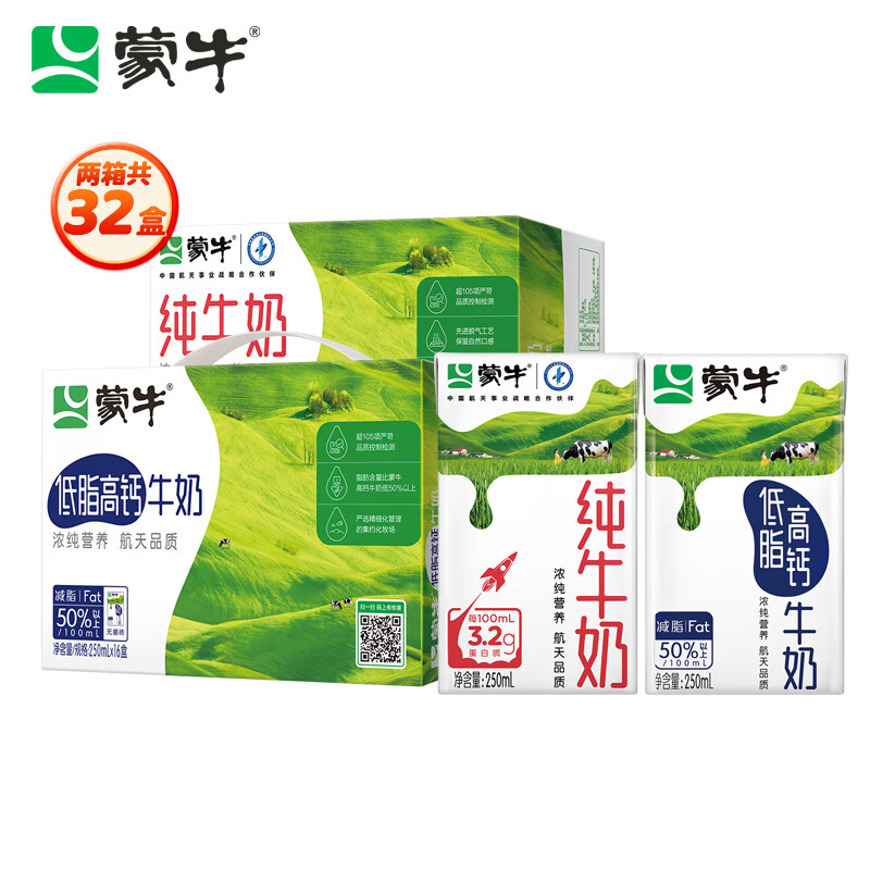 蒙牛纯牛奶250ml*16盒+低脂高钙牛奶250ml*16盒【送礼推荐】 两箱【共32盒】