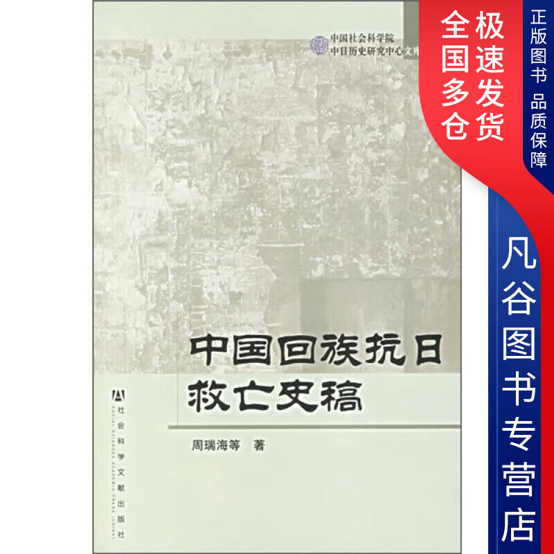 【书】中国回族抗日救亡史稿