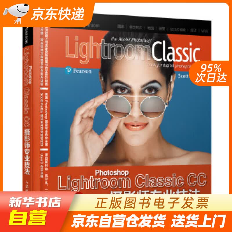 【新华书店正版】Photoshop Lightroom Classic CC摄影师专业技法 正版图书籍